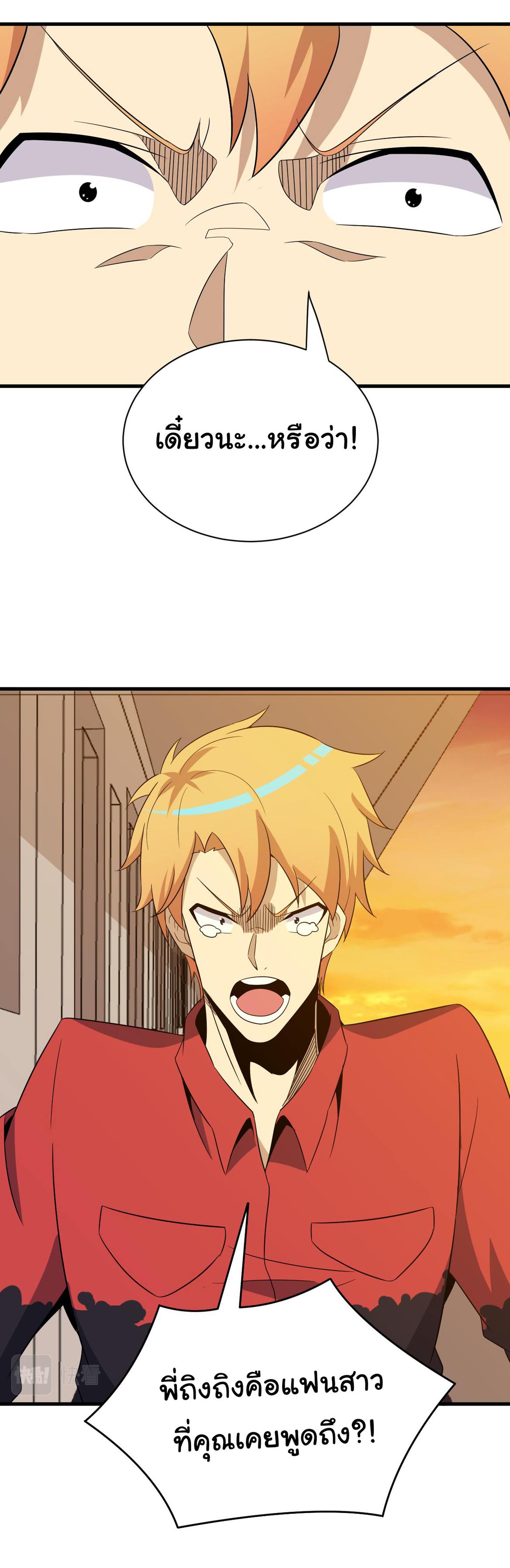 Sanjie Taobao Store ระบบร้านค้าเทพเจ้า ตอนที่ 250 หน้า 15