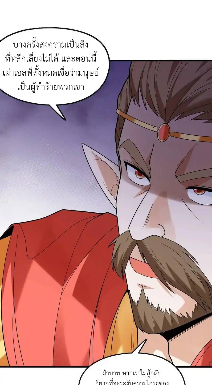 My Harem Is Entirely Female Demon Villains ตอนที่ 71 หน้า 54