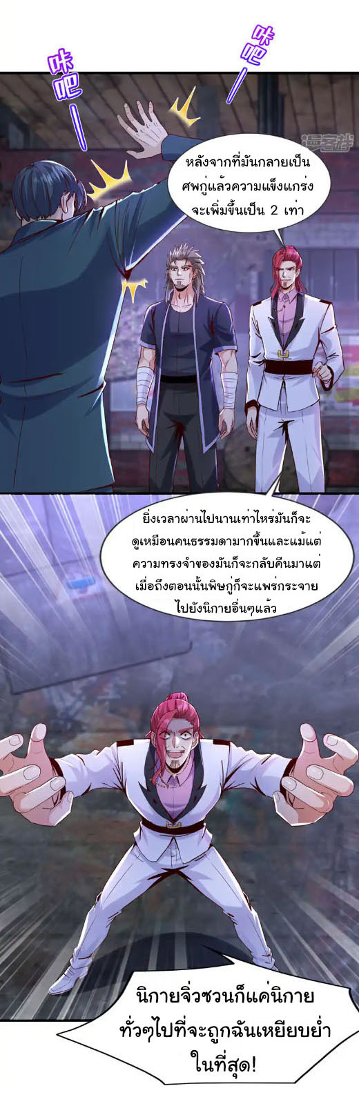Chu Chen, the trash son-in-law ตอนที่ 147 หน้า 16