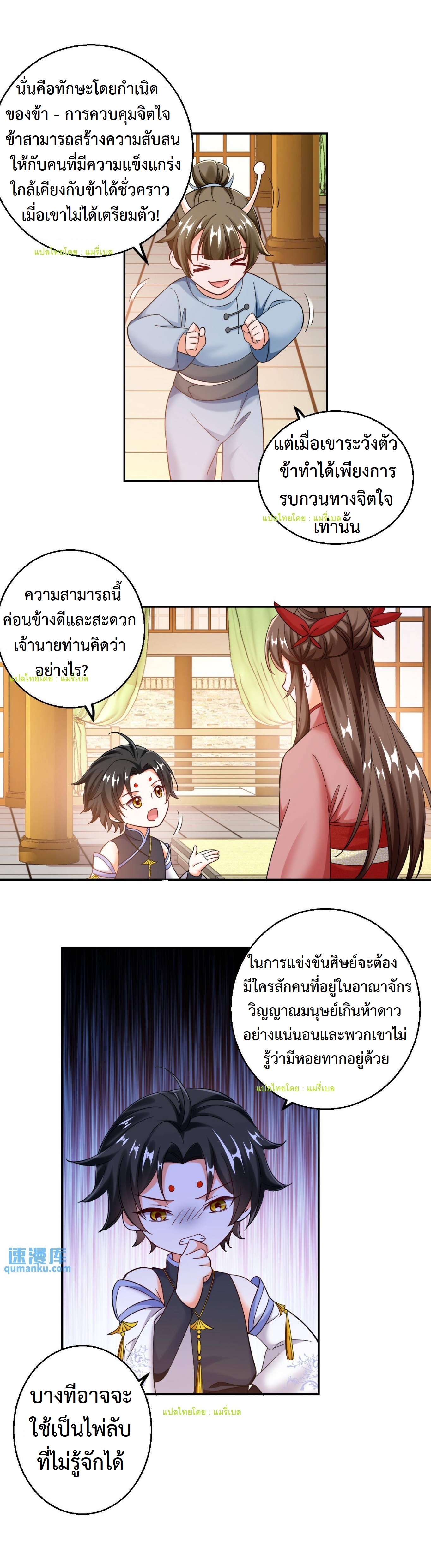 ปีศาจที่ไร้เทียมทานในโลก ตอนที่ 117 หน้า 8