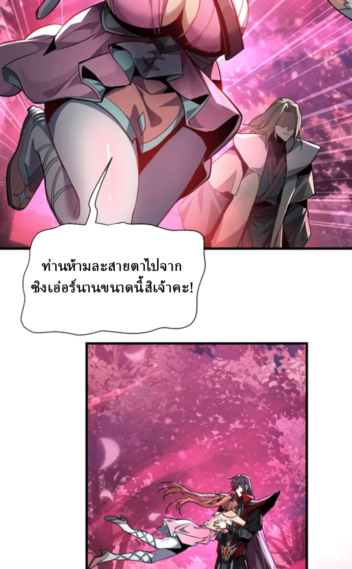 จอมมารสุดแกร่ง ล้างแค้นศิษย์ทรยศ ตอนที่ 70 หน้า 72