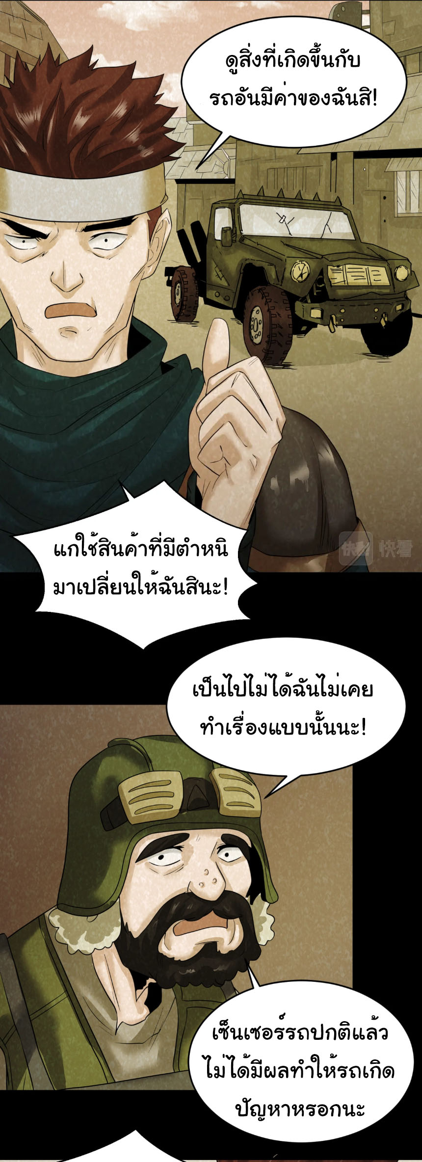 Junior Brother Demon Sovereign is too devoted ตอนที่ 129 หน้า 8