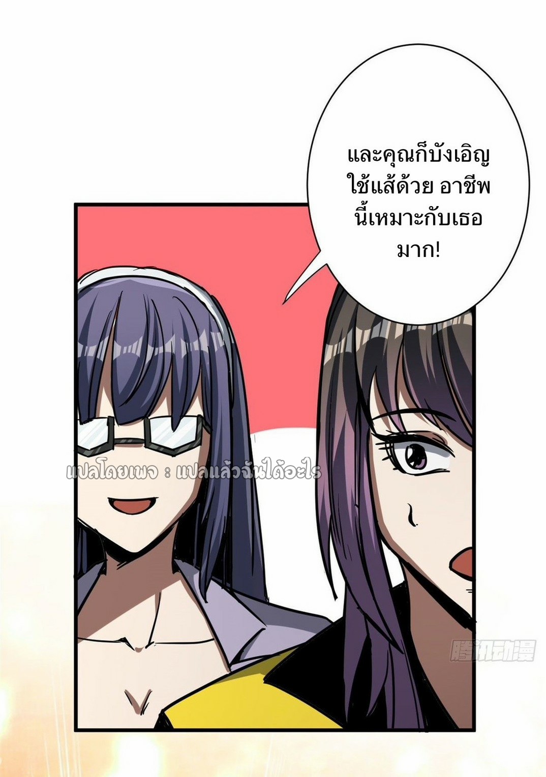 รูเล็ตเวิลด์ สุ่มไอเทมเอาชีวิตรอด ตอนที่ 73 หน้า 16