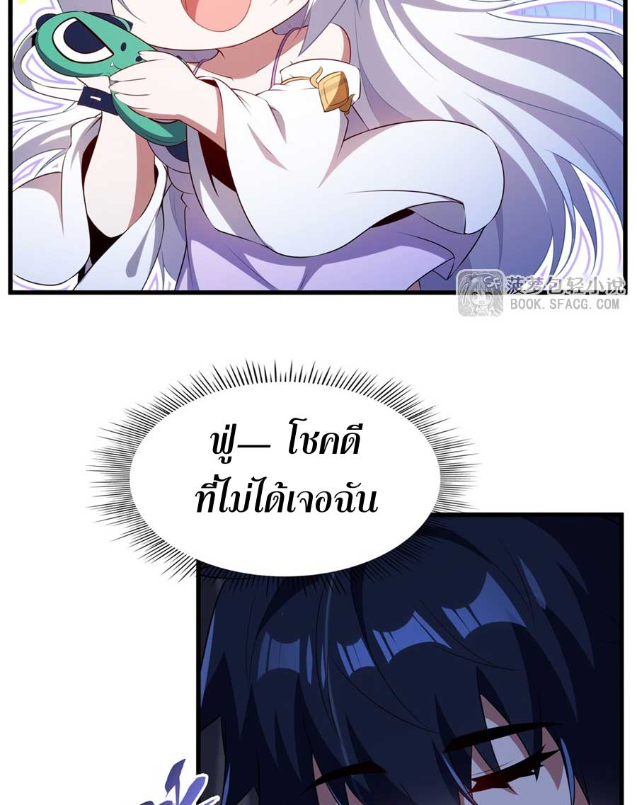 Shut Up, Evil Dragon! I don't want to raise a child with you anymore ตอนที่ 78 หน้า 33