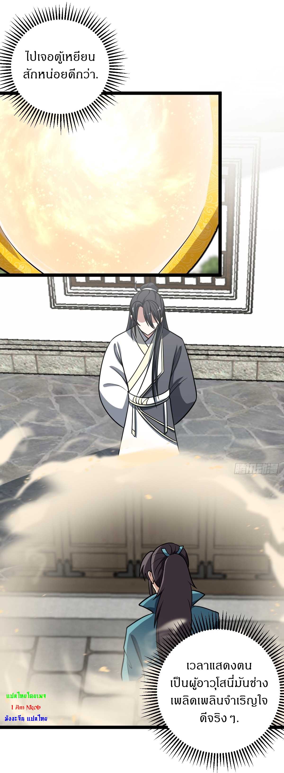 เก็บตัวร้อยปี จากนี้พี่ขอเทพ! INVINCIBLE AFTER A HUNDRED YEARS OF SECLUSION ตอนที่ 52 หน้า 16