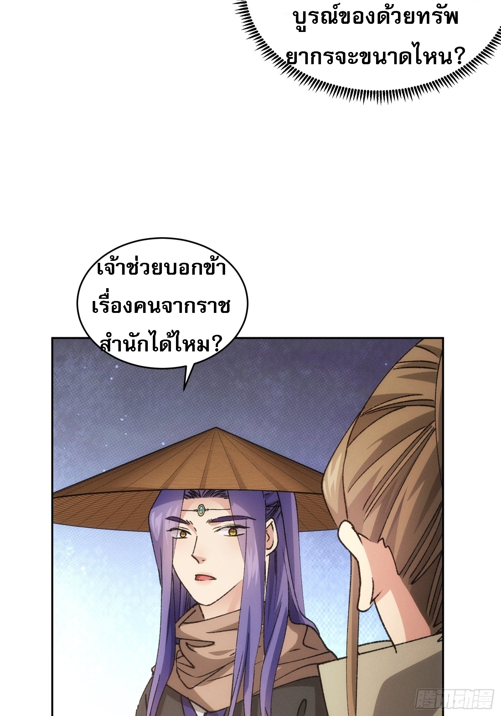 ข้าจะกำหนดชะตาตัวเอง ทันจีน ตอนที่ 113 หน้า 8