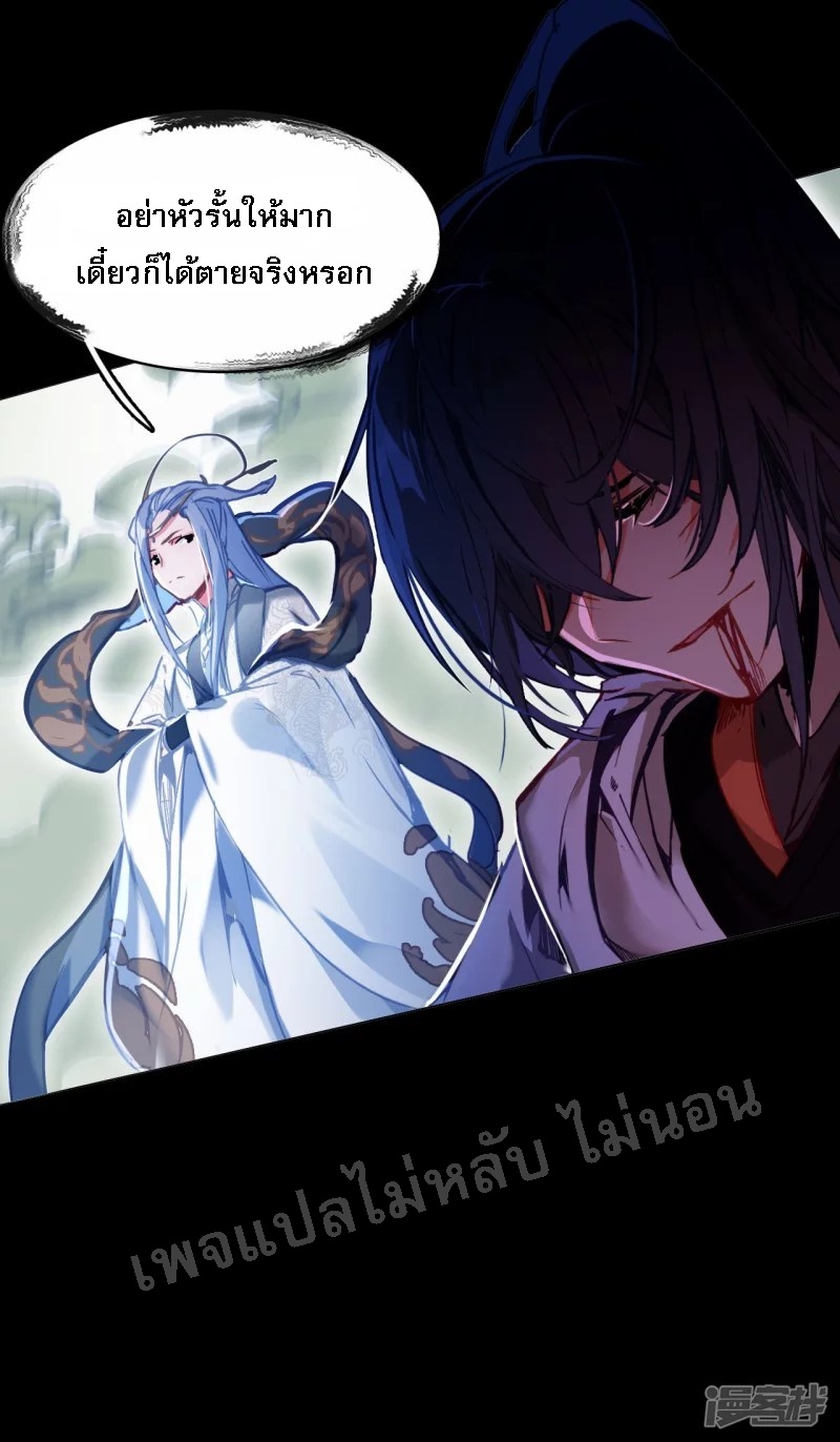 |.การเกิดใหม่ของจักรพรรดิมังกร ตอนที่ 5 หน้า 30