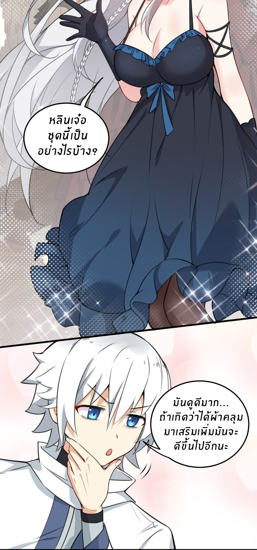 Immortal Me And Eldritch Wife ตอนที่ 7 หน้า 29