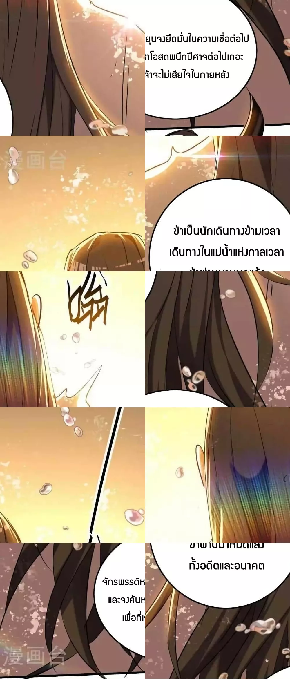 การกลับมาของจักพรรดิ์ ตอนที่ 279 หน้า 30