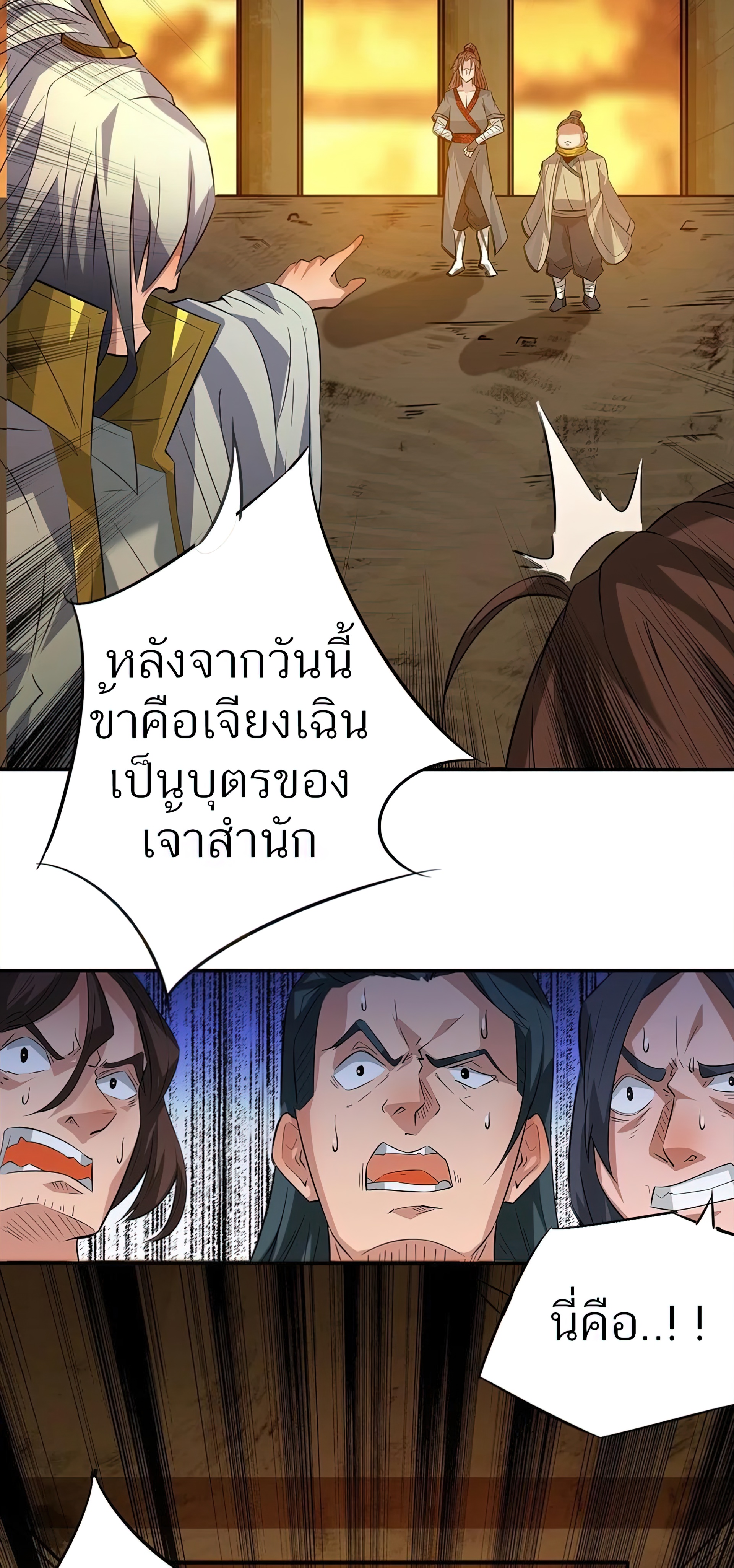 I Have Nine Female Disciples ตอนที่ 2 หน้า 11