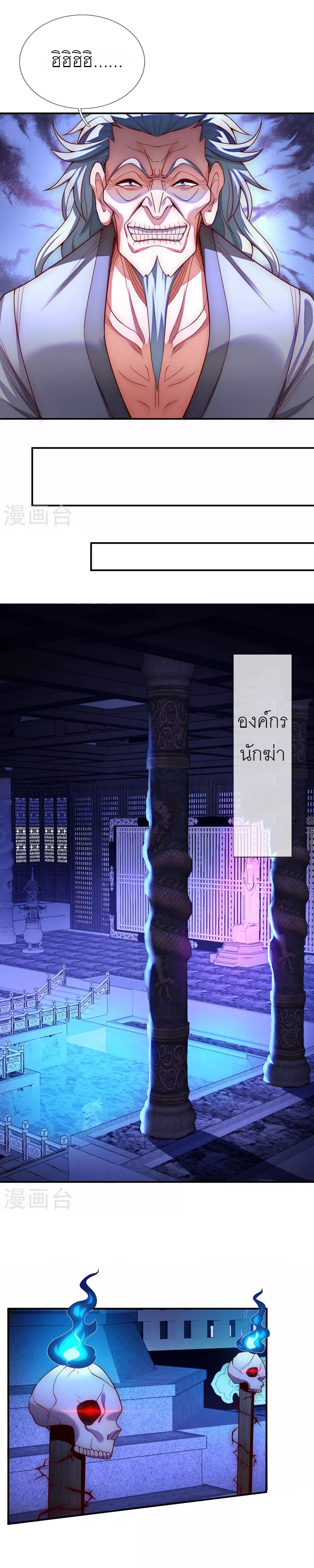 (ชนจีน) The Heavenly Conqueror ตอนที่ 24 หน้า 8