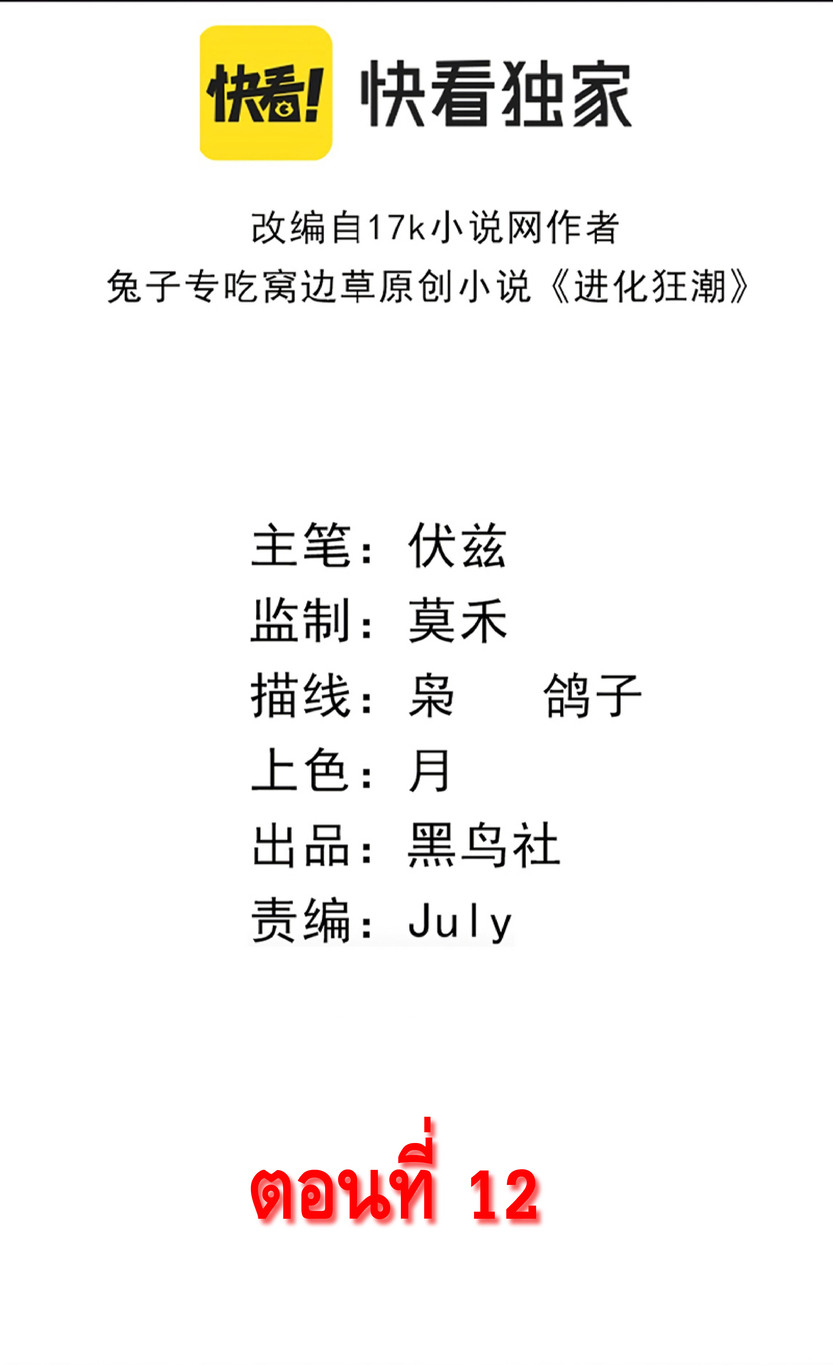 the frenzy of evolution การวิวัฒนาการที่บ้าคลั่ง ตอนที่ 13 หน้า 4