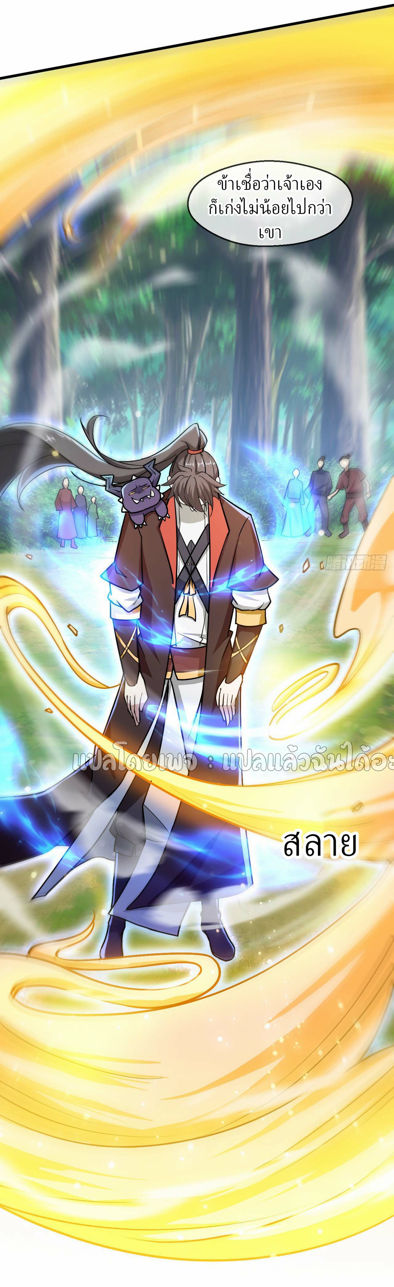 (ชนจีน)จุติเทพจักรพรรดิเกิดมาทั้งทีมีคะแนนเป็นล้าน ตอนที่ 55 หน้า 20