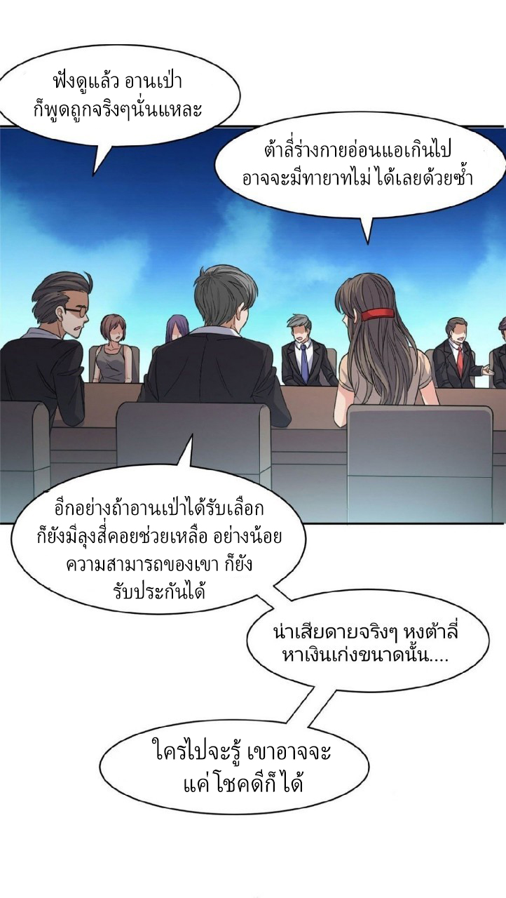 การเกิดใหม่ของพระเจ้ากับระบบผลาญเงินสุดกาว ตอนที่ 60 หน้า 20