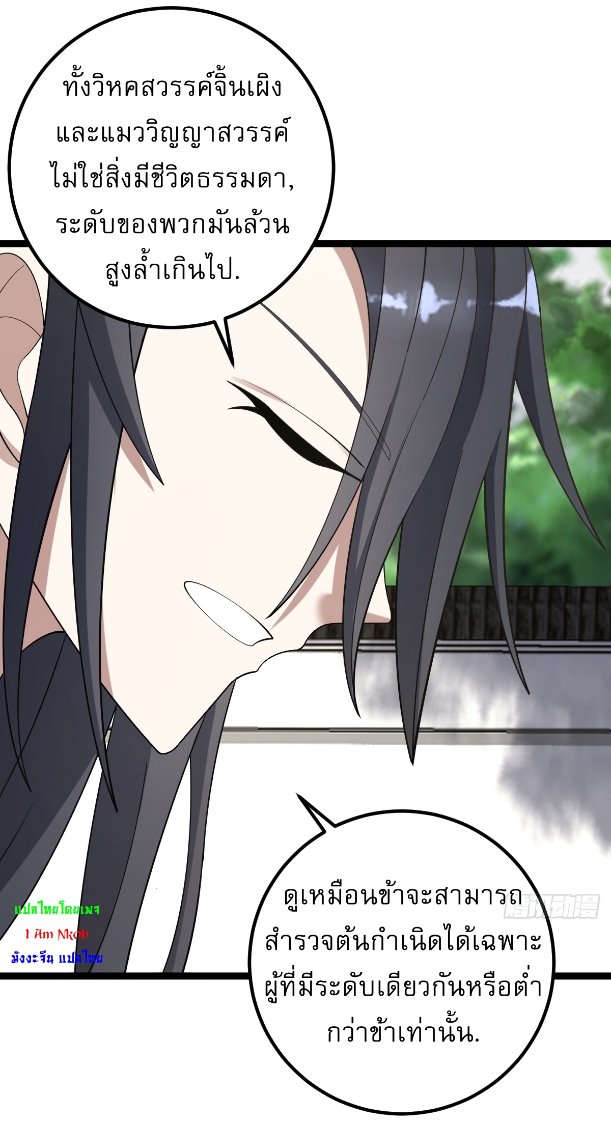 เก็บตัวร้อยปี จากนี้พี่ขอเทพ! INVINCIBLE AFTER A HUNDRED YEARS OF SECLUSION ตอนที่ 37 หน้า 21