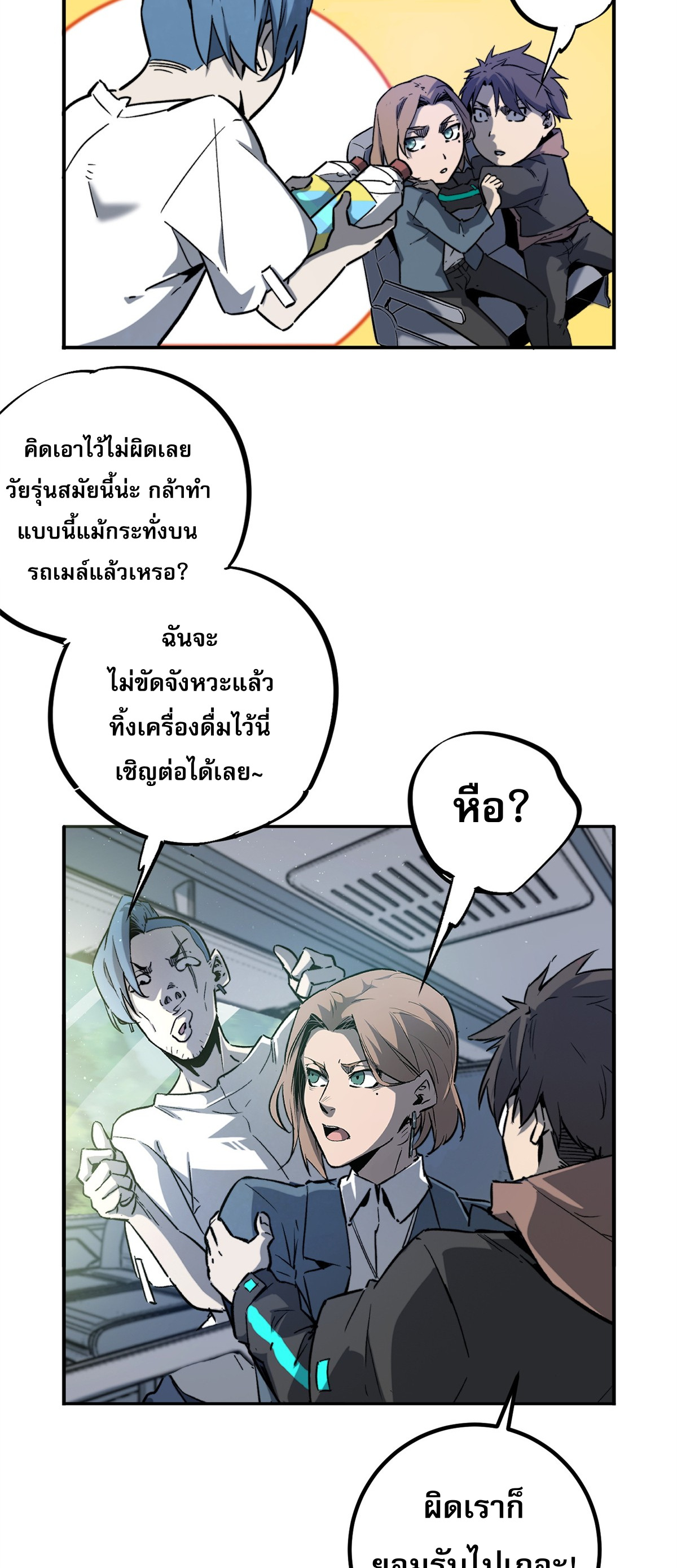 ซูโจว ศัตรูแห่งความชั่วร้ายทั้งปวง ตอนที่ 1 หน้า 10