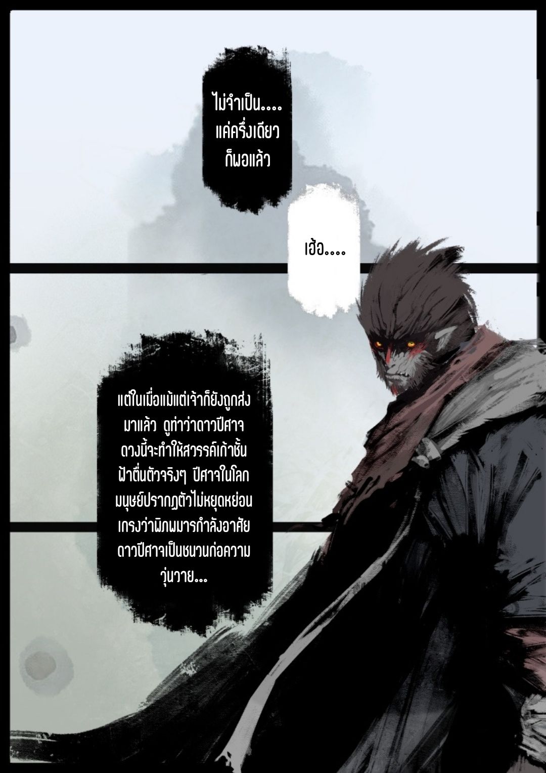 บันทึกปราบปีศาจ ตอนที่ 64 หน้า 14