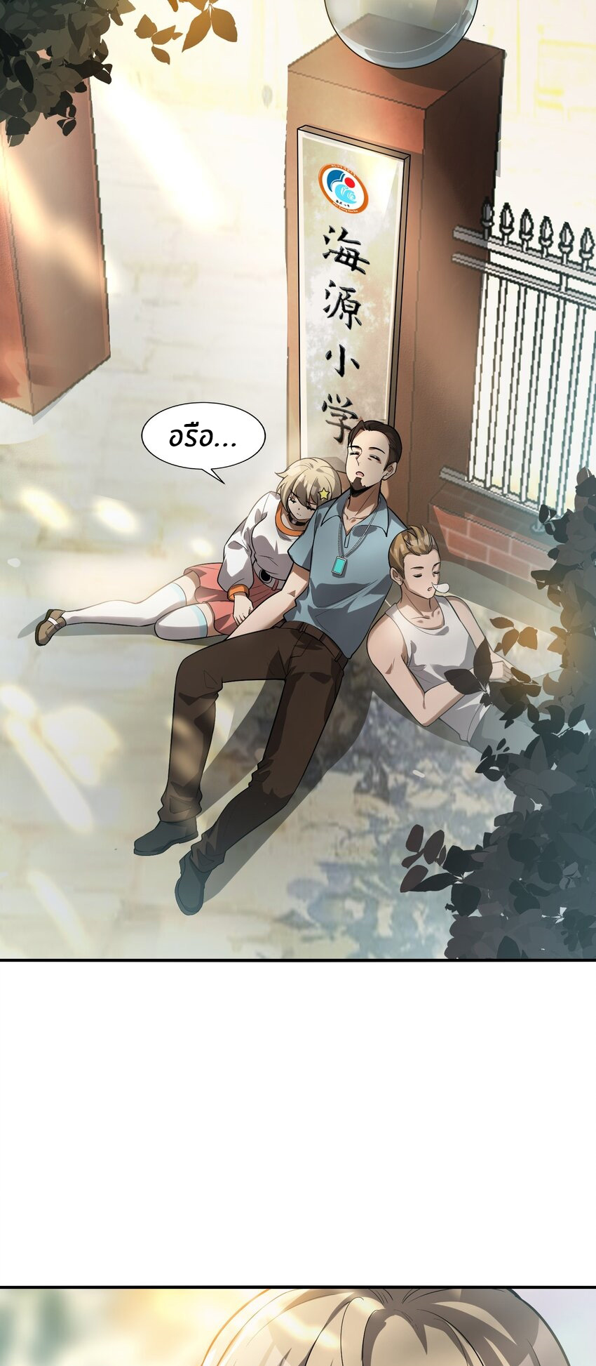 During the live broadcast, I proposed to the female ghost - she really agreed?! ตอนที่ 22 หน้า 19