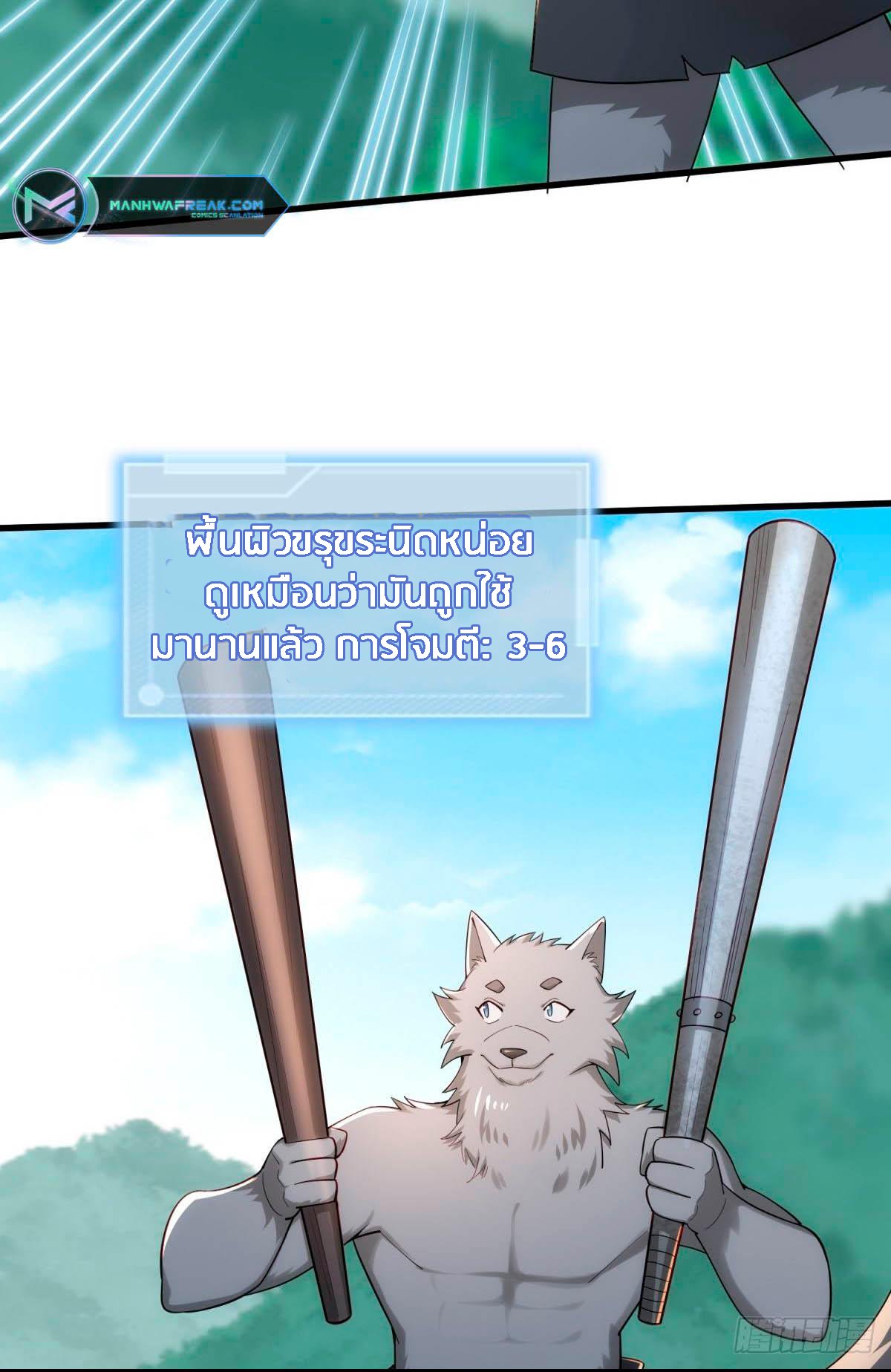 Upgrade From Wild Monsters - เป็นมอนเตอร์ป่าแล้วอัพเวล ? ตอนที่ 2 หน้า 51