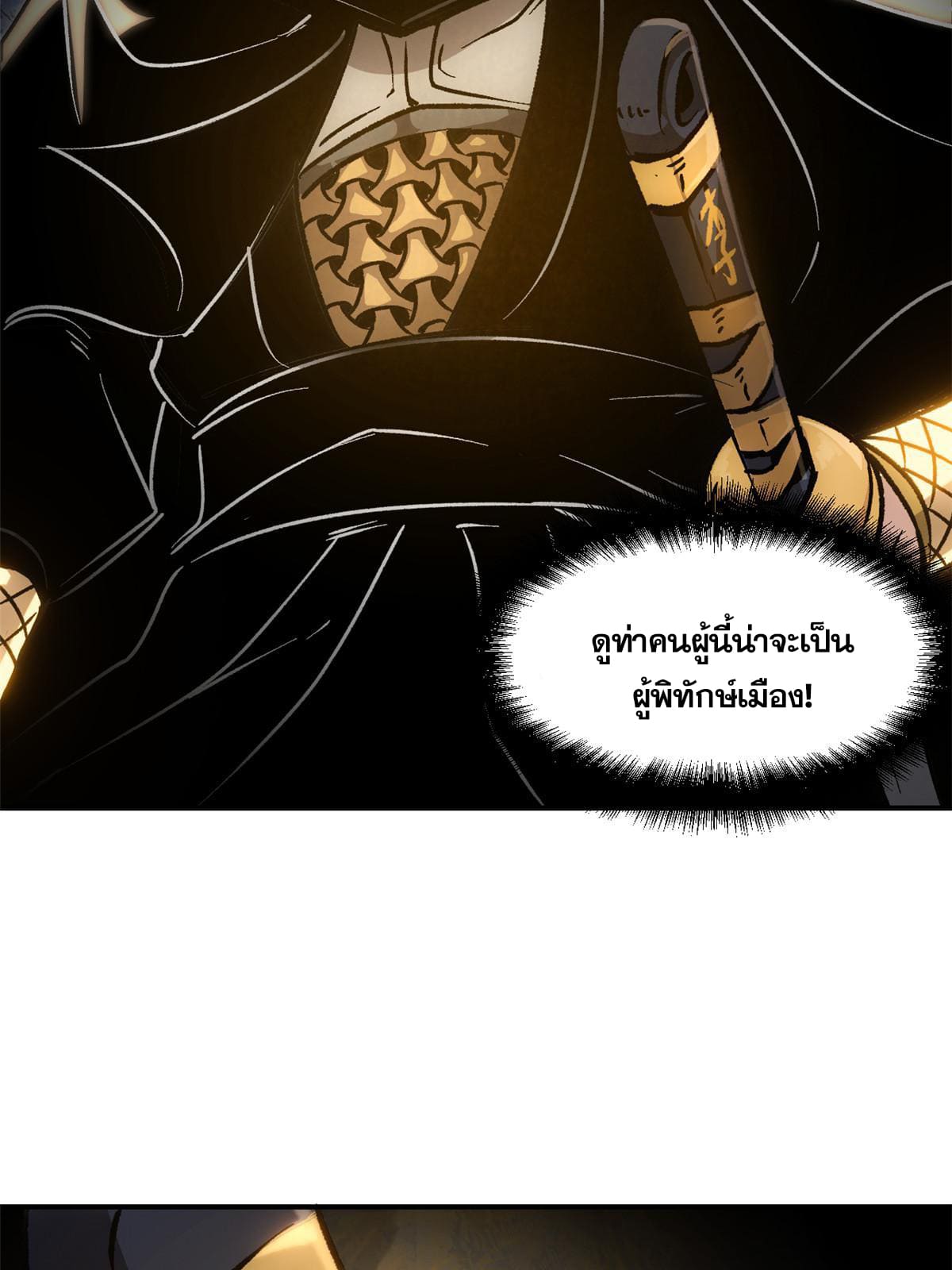 สายลับคนแรกในประวัติศาสตร์ ตอนที่ 10 หน้า 18