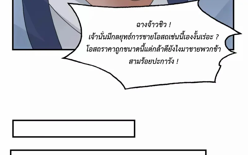 Chaos Alchemist (วิบัติการณ์เทพเซียนโอสถ) ตอนที่ 181 หน้า 27