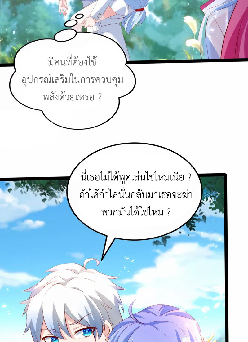 (จบ) Cultivate Immortality in The World of Superpowers (ปรมาจารย์ผู้ฝึกตนในโลกฮีโร่) ตอนที่ 5 หน้า 17