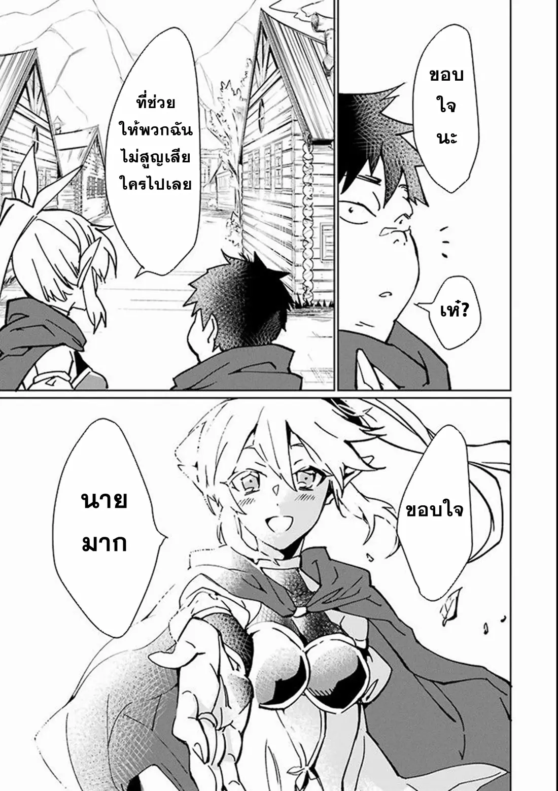 Saikyou Yuusha wa Oharai Hako: Maou ni Nattara Zutto Ore no Musou Return ตอนที่ 5 หน้า 25