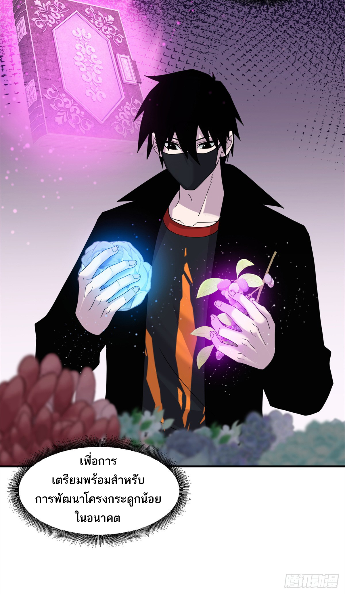 โคตรเทพร้านสัตว์อสูร ตอนที่ 119 หน้า 17