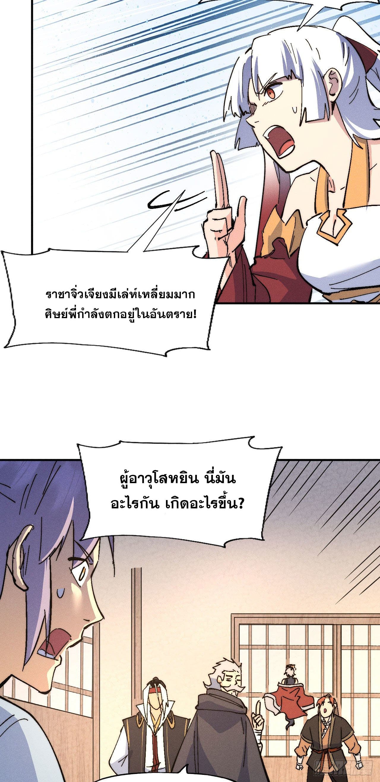 ตูข้านี่แหละเทพ (ทันจีน) ตอนที่ 116 หน้า 21
