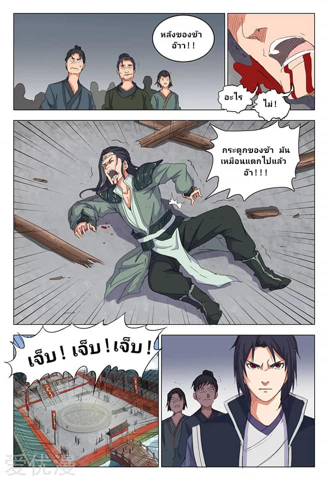 เจ้าแห่งอาณาจักรในตำนาน  Master of Legendary Realms ตอนที่ 10 หน้า 4