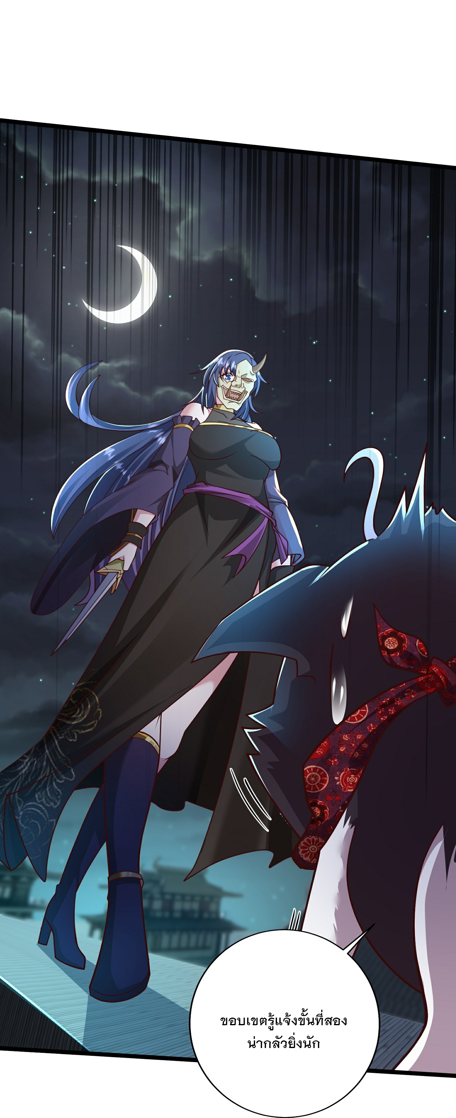 การกลับมาของเทพมาร ตอนที่ 23 หน้า 24