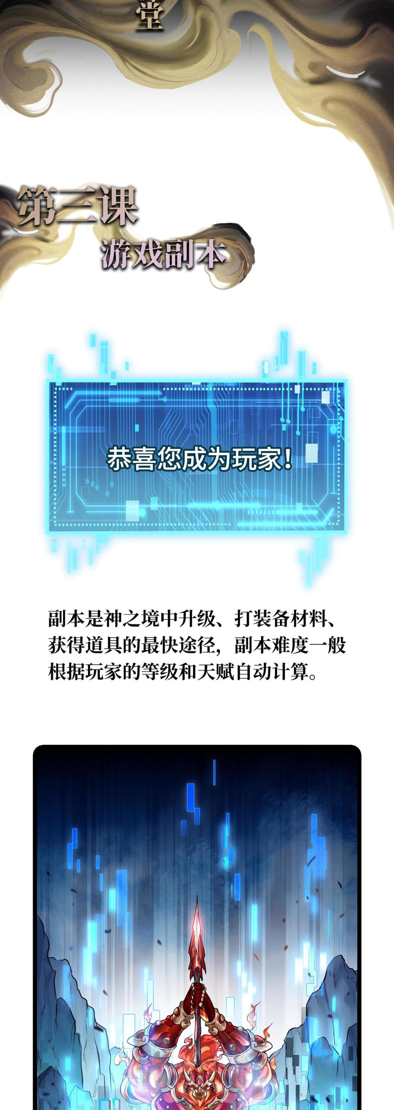 ปรามาสแห่งเทพ ตอนที่ 3 หน้า 37