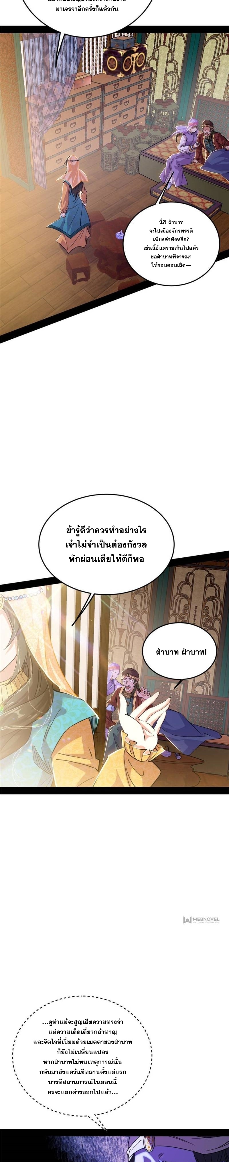 I'm an Evil God ข้าคือจักรพรรดิปีศาจ ตอนที่ 339 หน้า 4