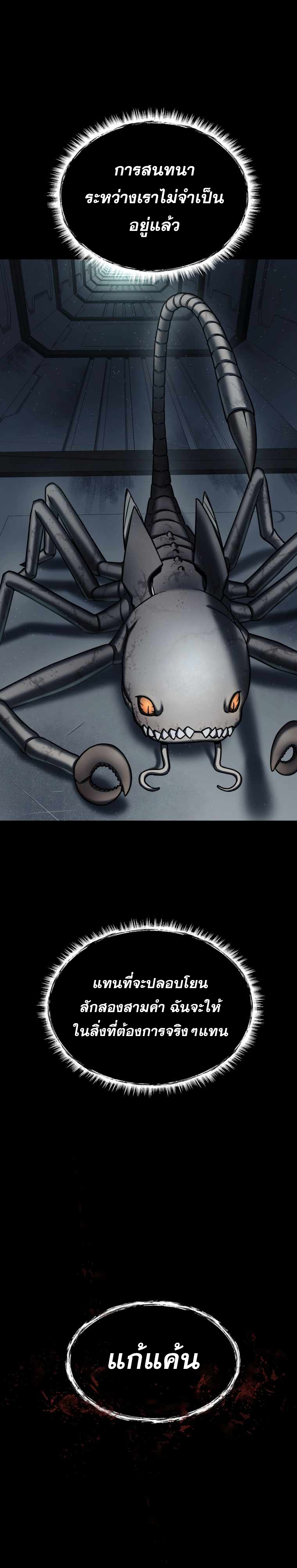 ฉันกลายเป็นสัตว์ประหลาดต่างดาวที่เติบโตได้ ตอนที่ 5 หน้า 43