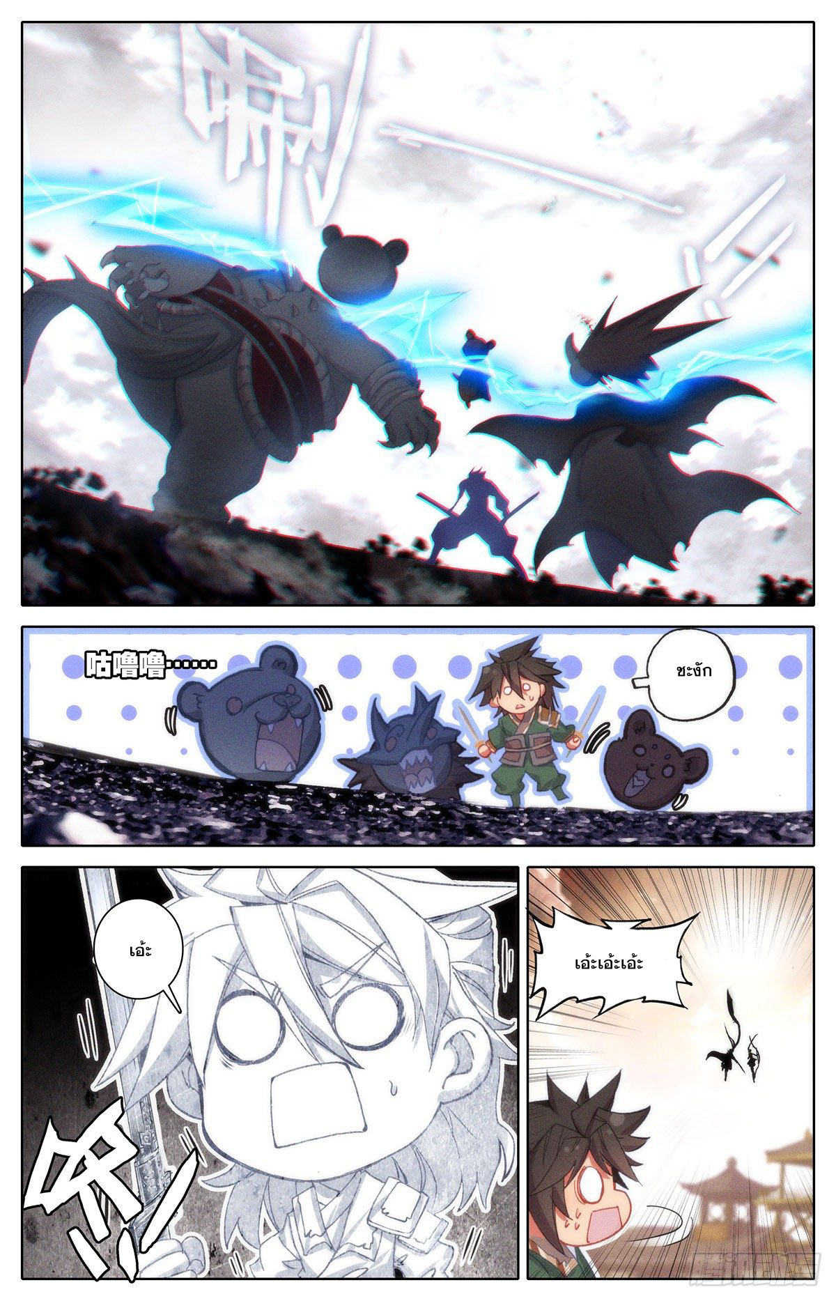 Azure Legacy (ทันจีน) ตอนที่ 122 หน้า 14