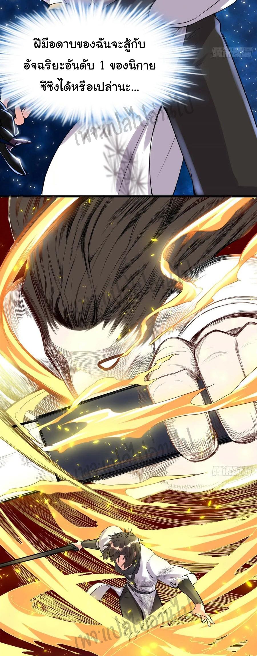 I might be a fake fairy ตอนที่ 111 หน้า 12