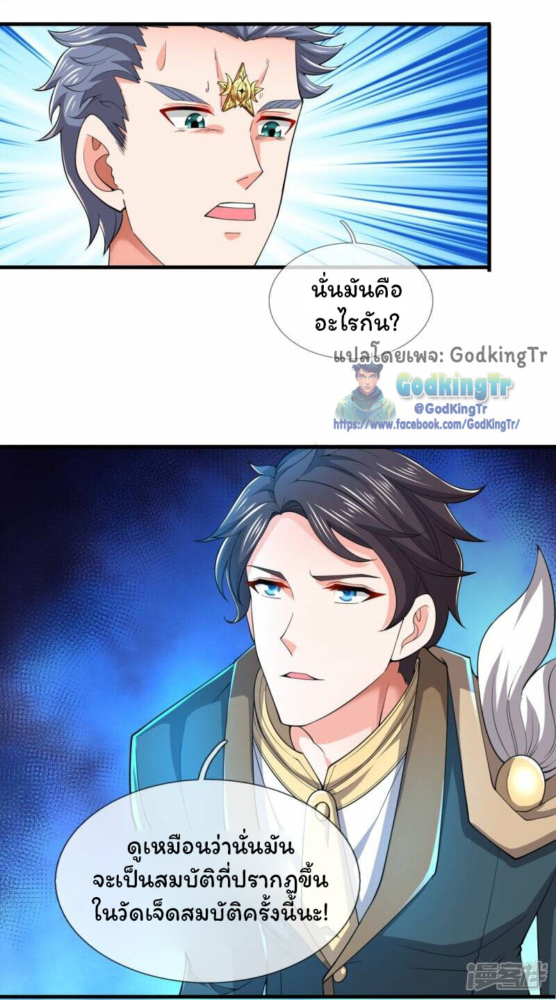ราชาเทพนิรันดร์ (Eternal god king) ตอนที่ 275 หน้า 14