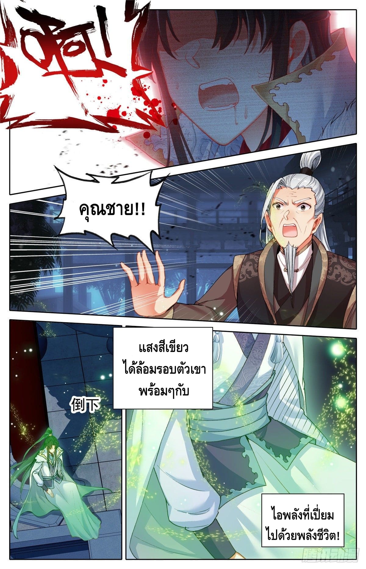 I am supreme ตอนที่ 6 หน้า 6