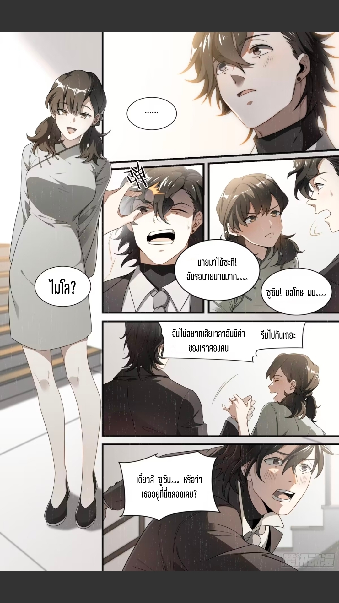 สุดยอดจ้าวจิตวิญญาณ ตอนที่ 134 หน้า 8
