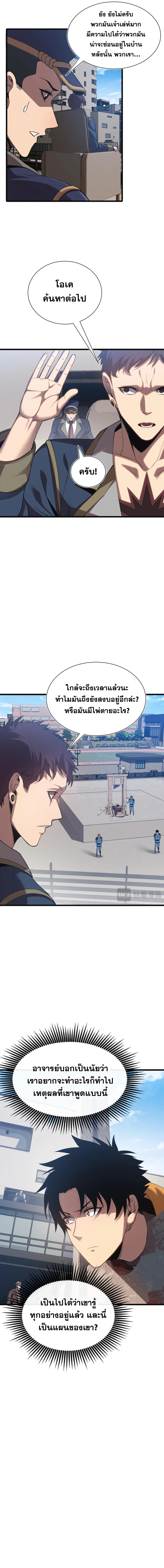 ปรามาสแห่งเทพ ตอนที่ 26 หน้า 7