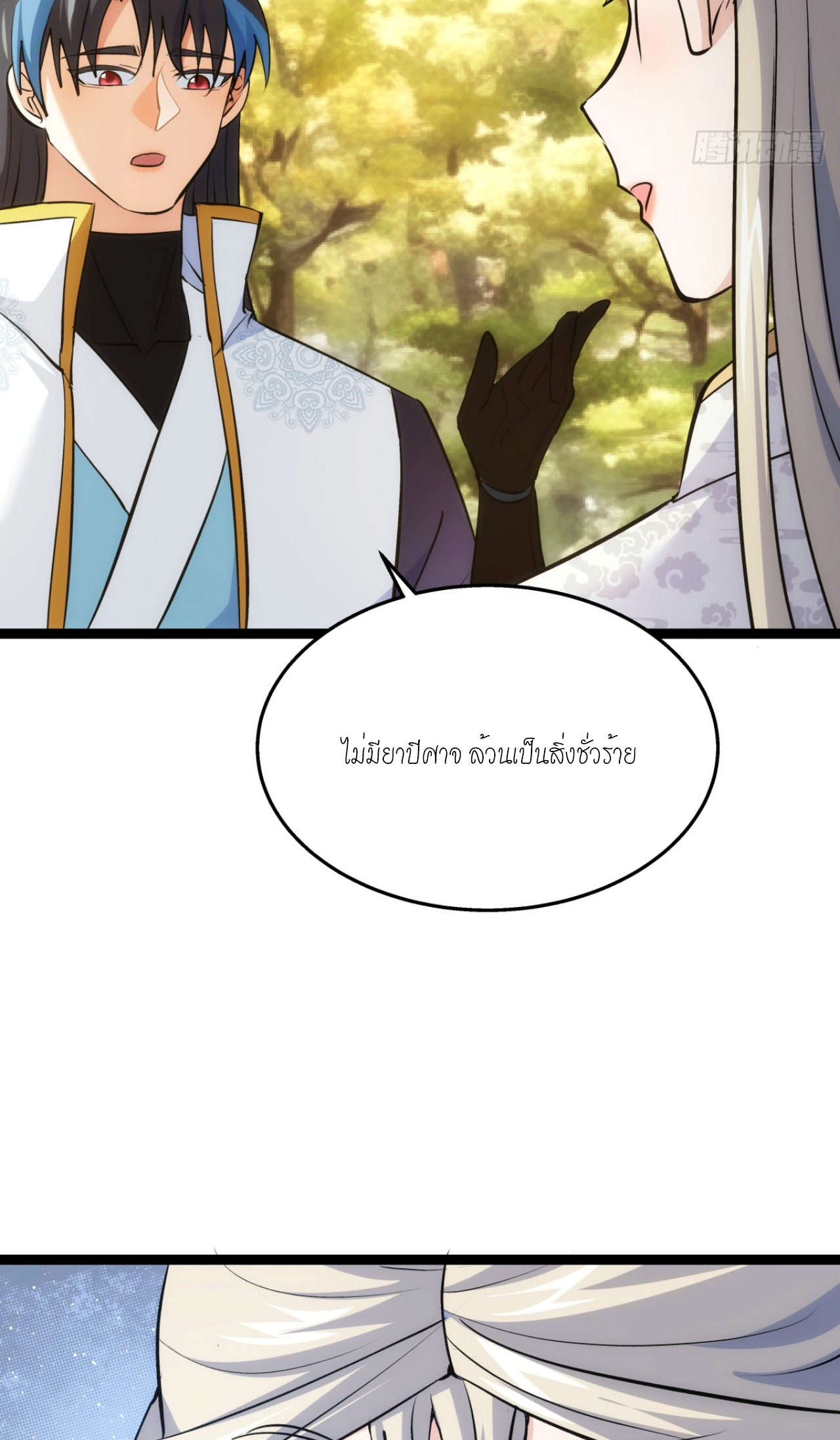 ฉันรับช่วงต่อระบบผู้เล่น ตอนที่ 13 หน้า 24