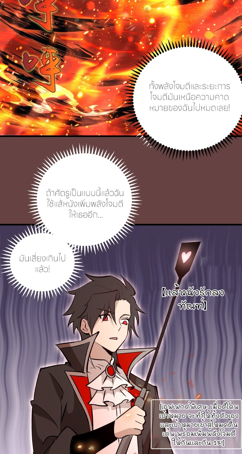ราชาแห่งแวมไพร์ กับความฮาเร็ม ตอนที่ 20 หน้า 26