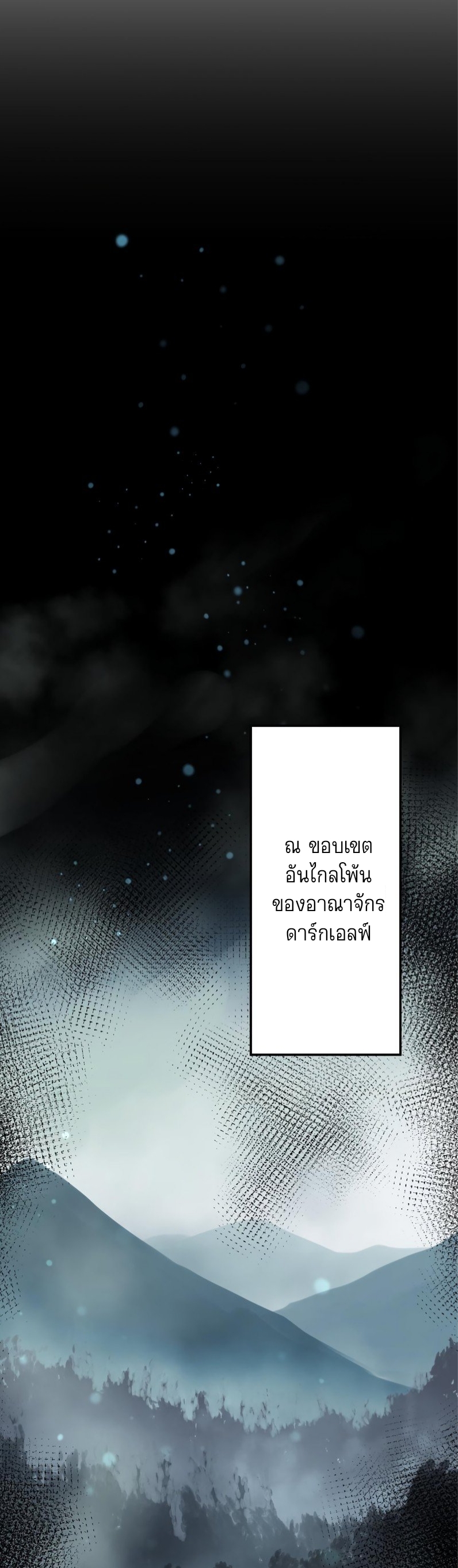 ฉันกลับชาติมาเกิดใหม่เป็นก็อบลินระดับ SSS ตอนที่ 44 หน้า 24