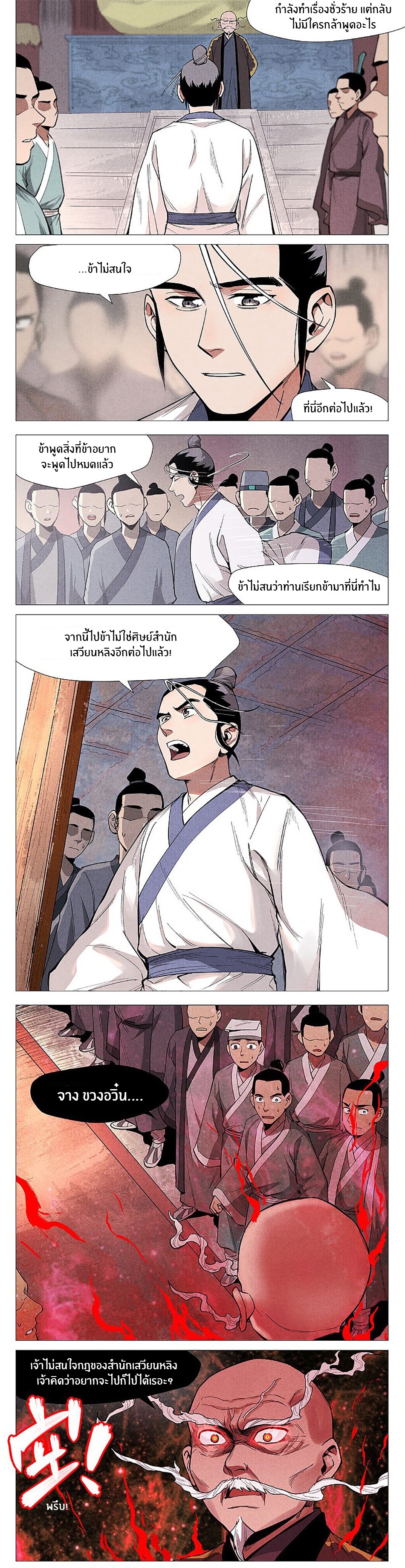 Song of Taoists and Fairies ตอนที่ 106 หน้า 4