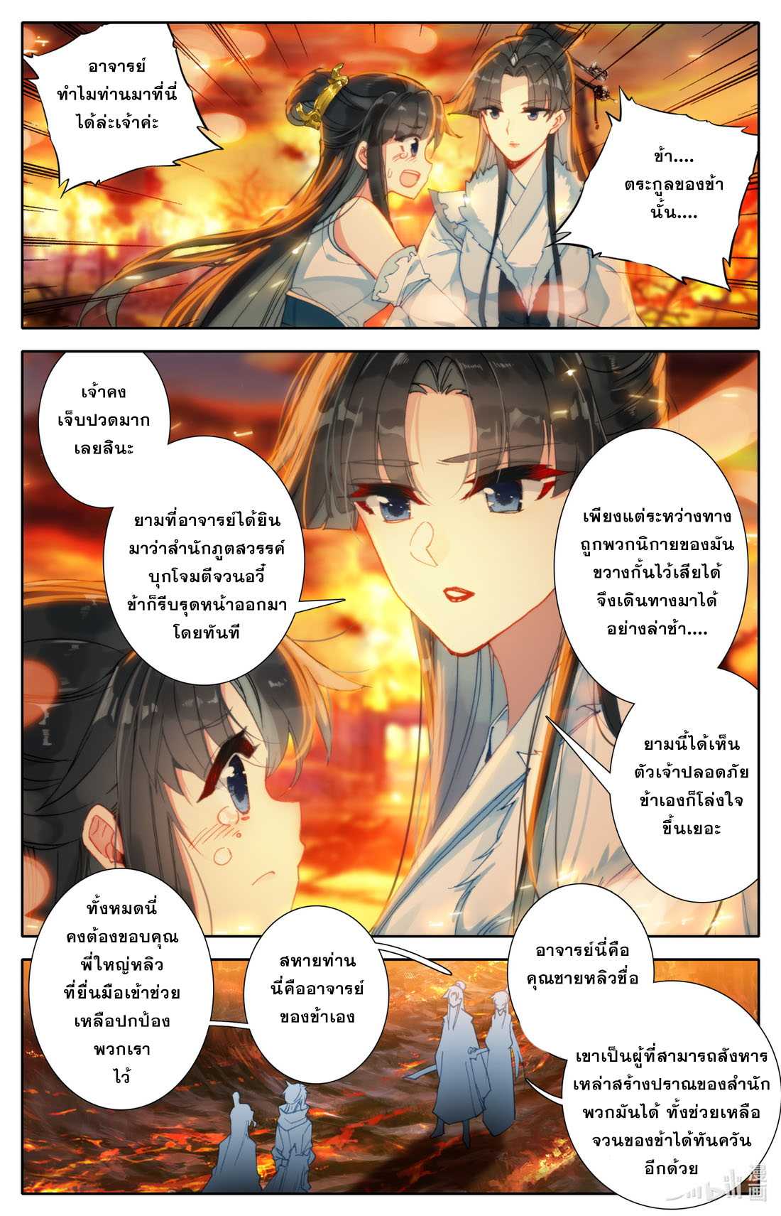 คัมภีร์วิถีเซียน (จบ) ตอนที่ 20 หน้า 3