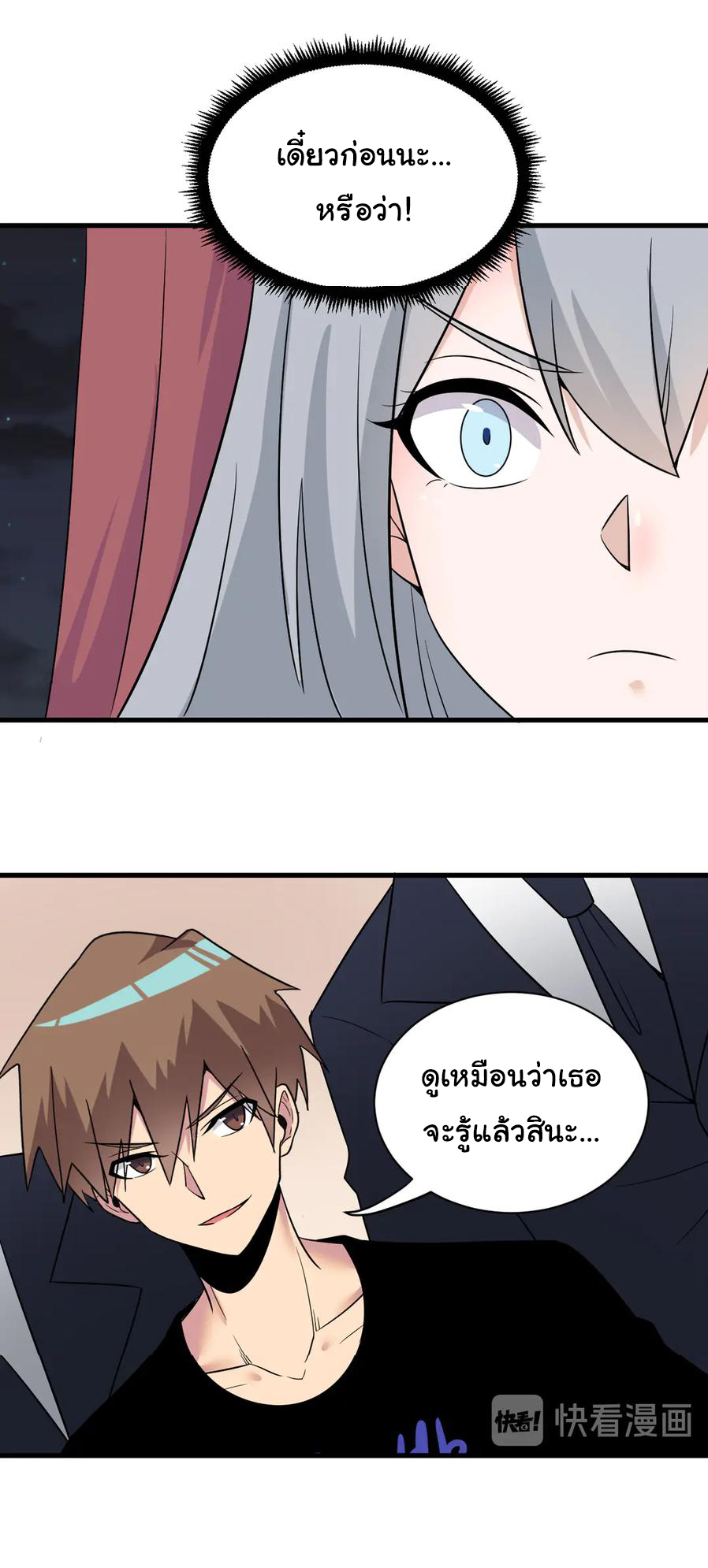 Sanjie Taobao Store ระบบร้านค้าเทพเจ้า ตอนที่ 231 หน้า 11