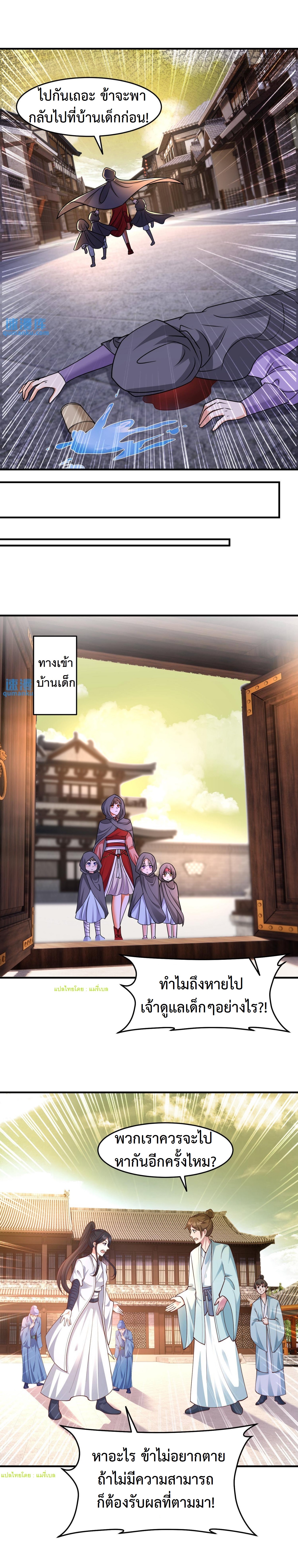 ปีศาจที่ไร้เทียมทานในโลก ตอนที่ 171 หน้า 7