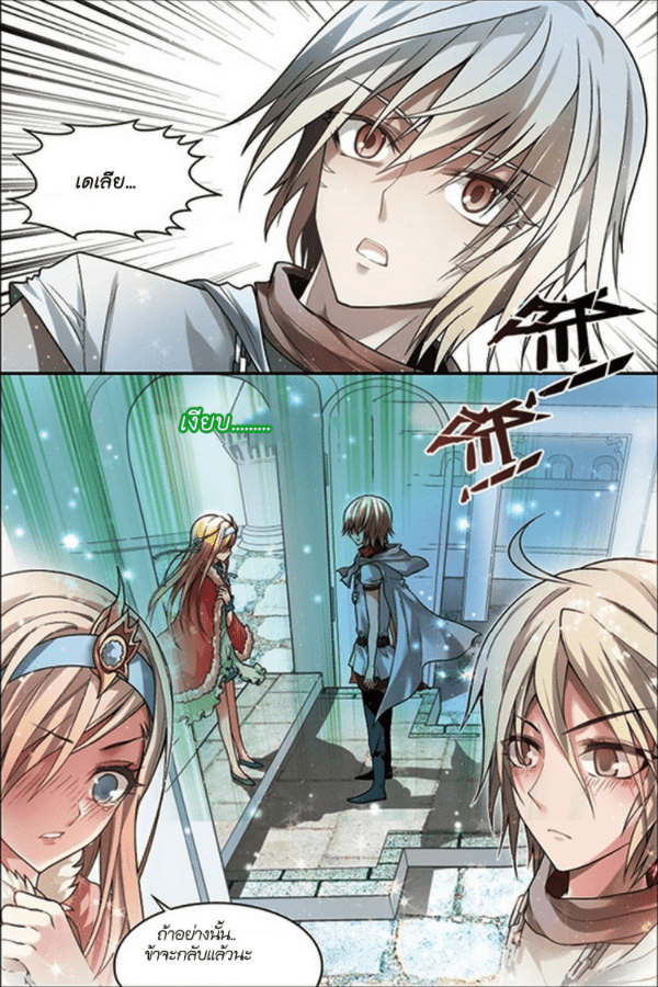 จิตสังหารเลือดมังกร ตอนที่ 63 หน้า 12