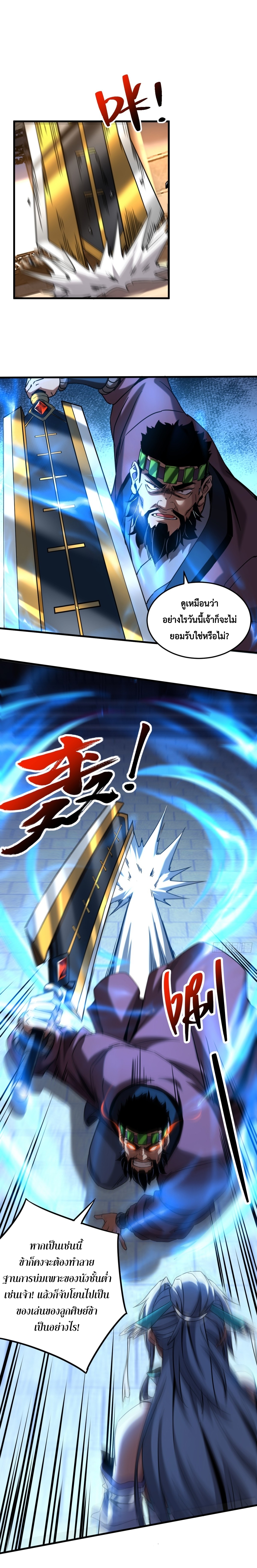 ข้าขอบ่มเพาะศิษย์แบบชิวๆ ก็แล้วกัน! (ชนจีน) ตอนที่ 91 หน้า 5