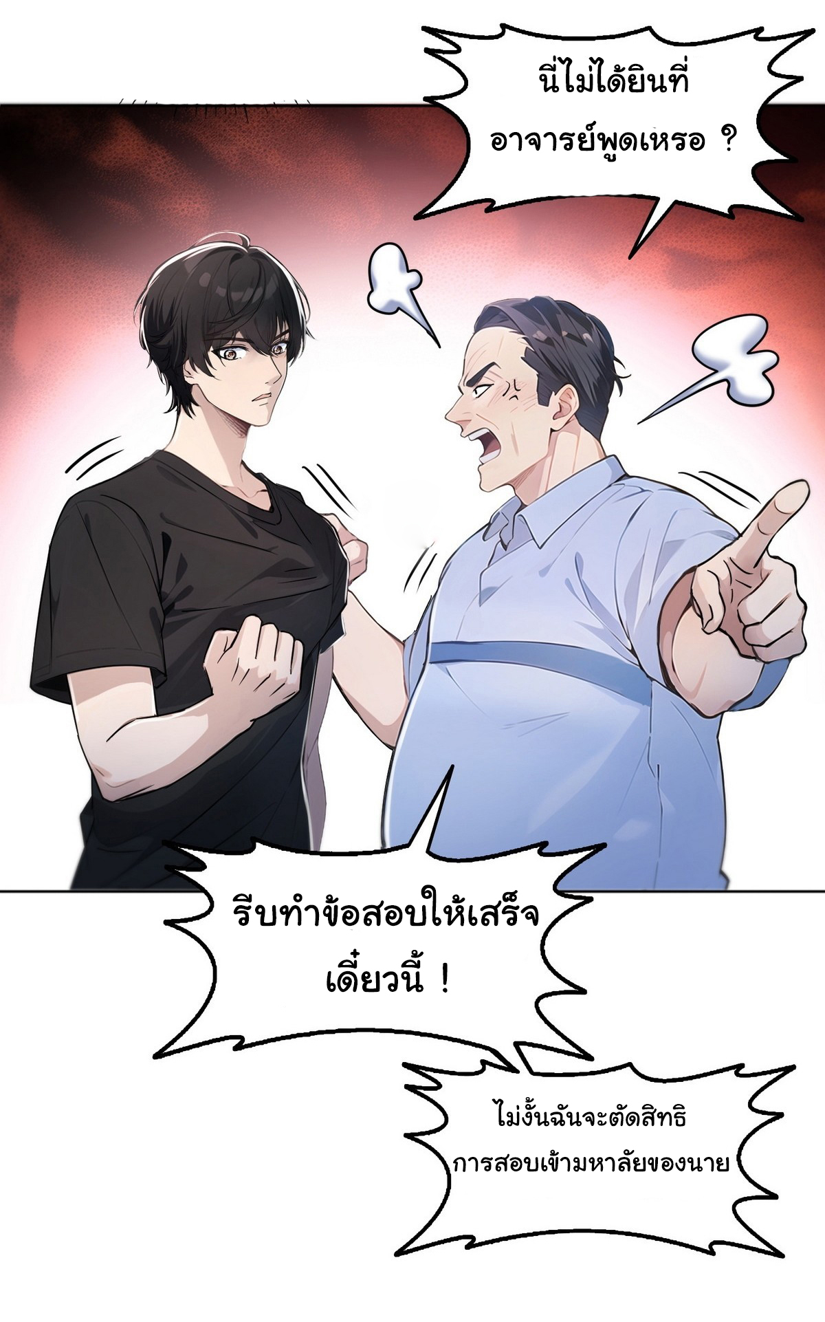 ย้อนเวลากลับมาเป็นจอมเวทย์แห่งความตาย ตอนที่ 1 หน้า 15